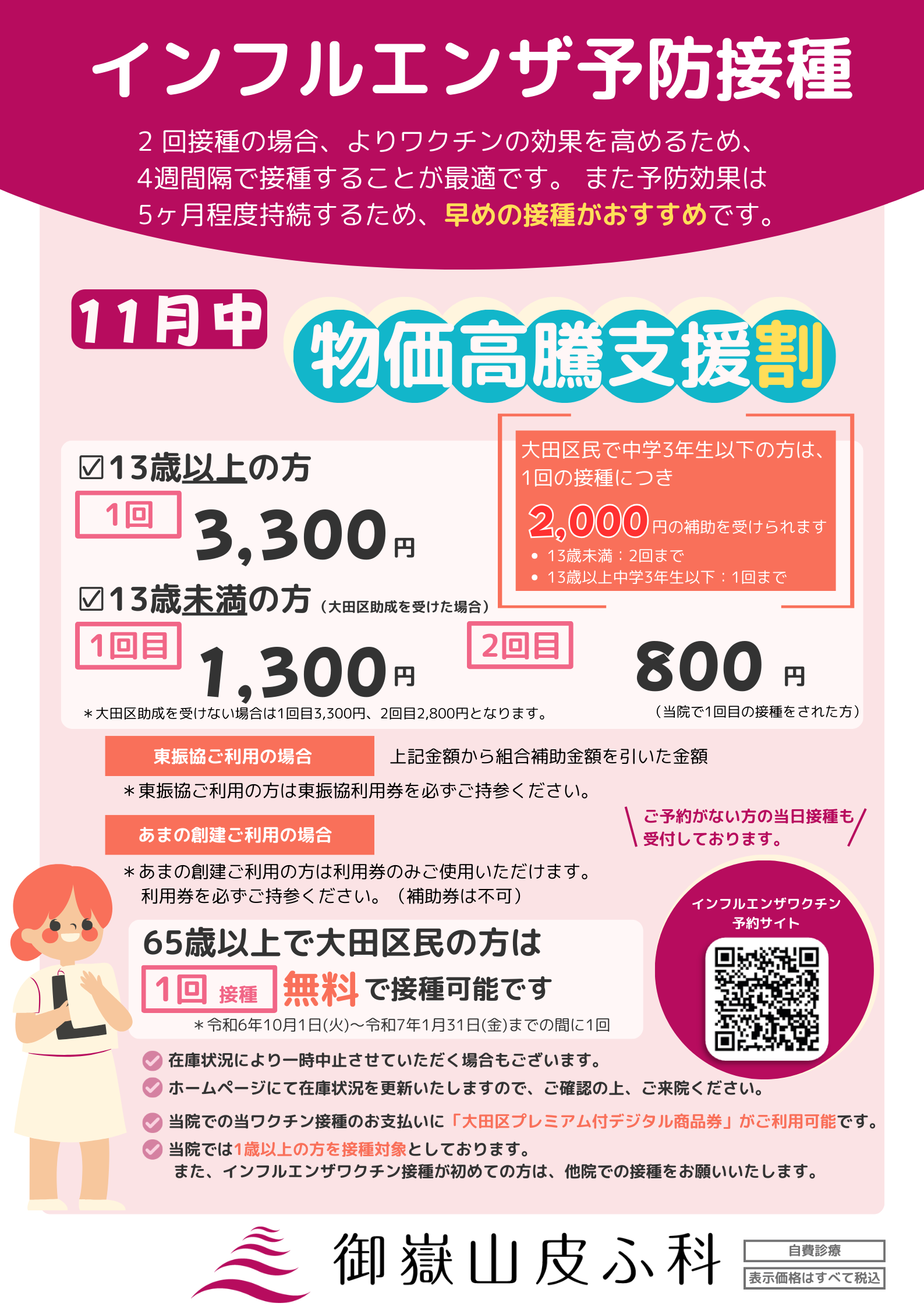 インフルエンザの予防接種はお済みですか